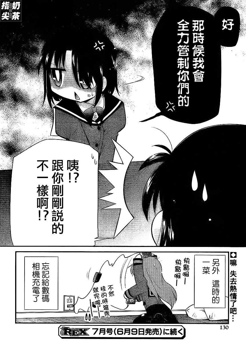 《我的L-size妹妹》漫画 l-size妹妹26集