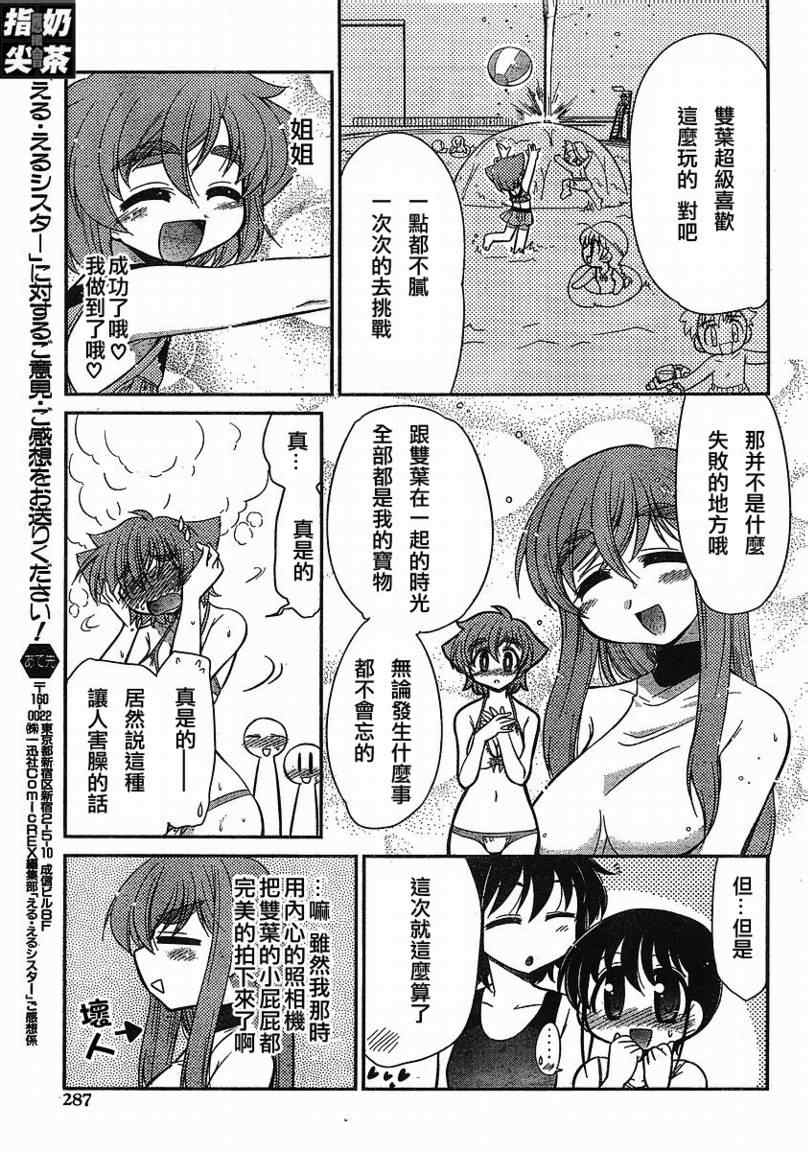 《我的L-size妹妹》漫画 l-size妹妹17集