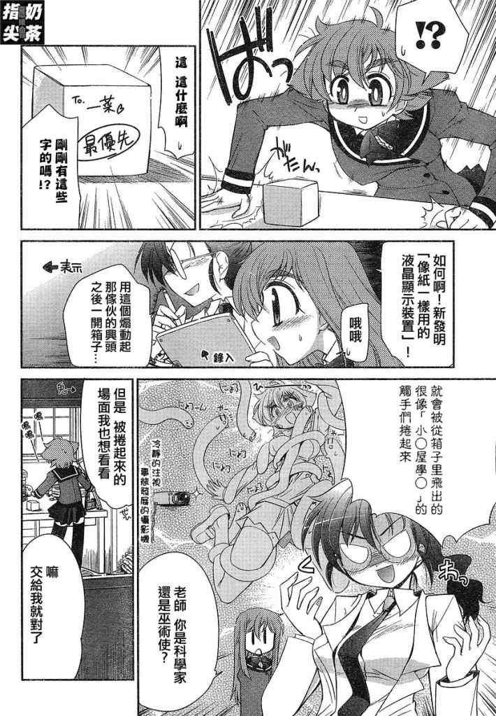 《我的L-size妹妹》漫画 l-size妹妹15集