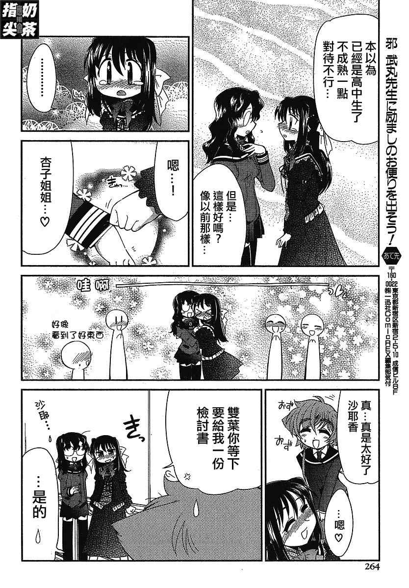 《我的L-size妹妹》漫画 l-size妹妹14集