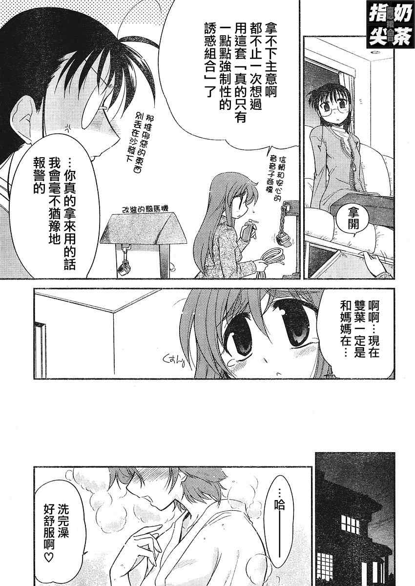 《我的L-size妹妹》漫画 l-size妹妹09集