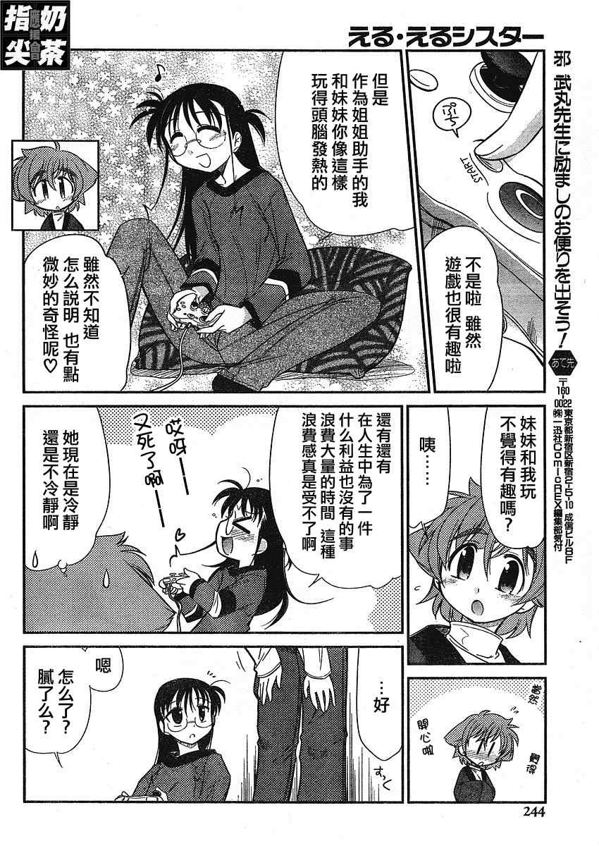 《我的L-size妹妹》漫画 l-size妹妹08集