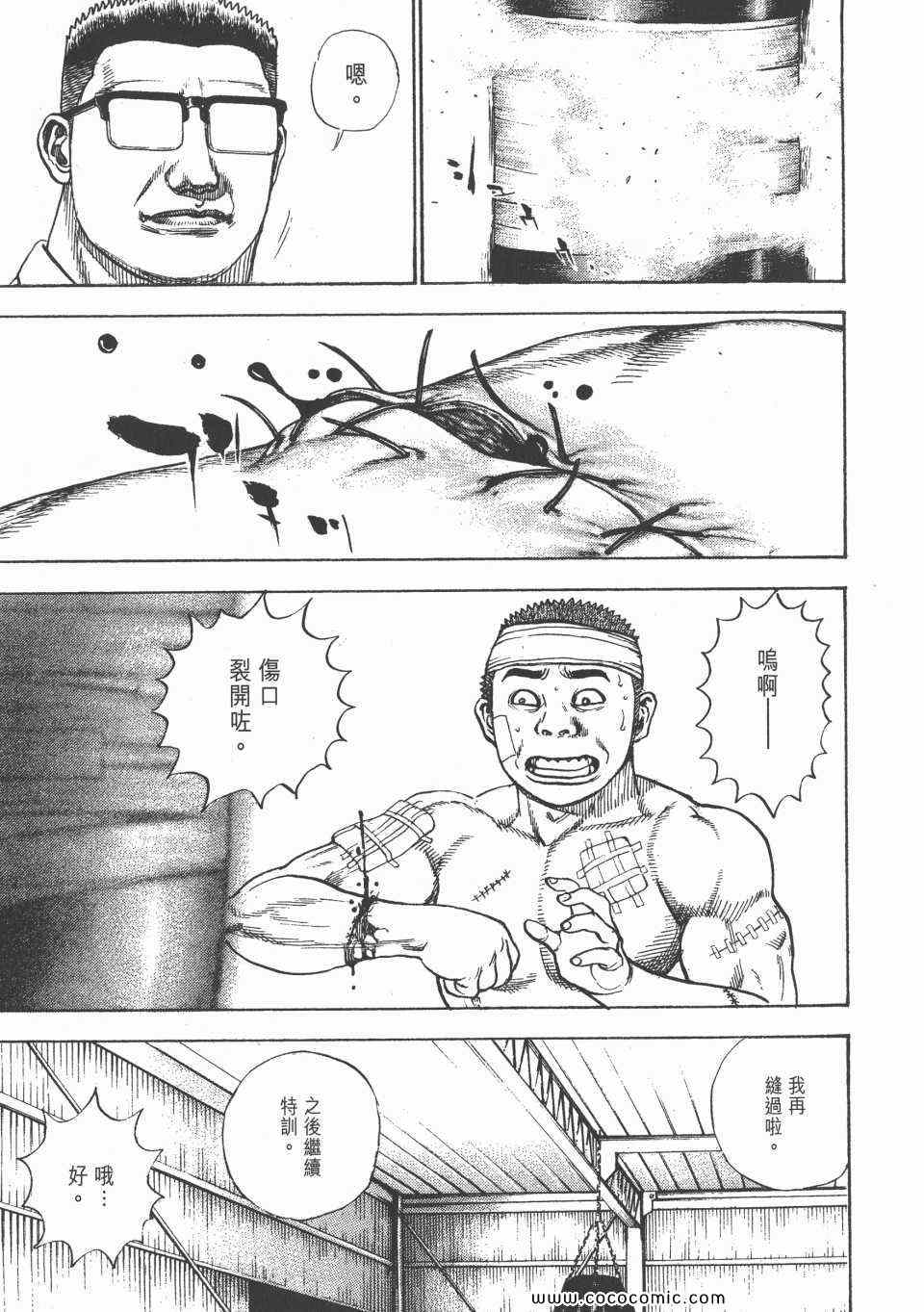 《转世铁汉》漫画 33卷