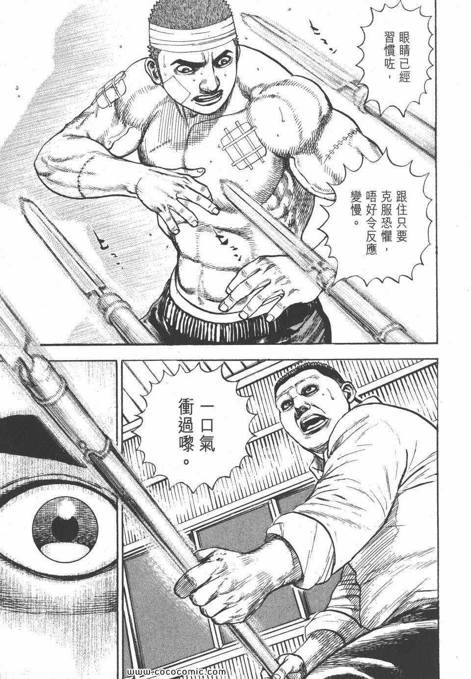 《转世铁汉》漫画 33卷