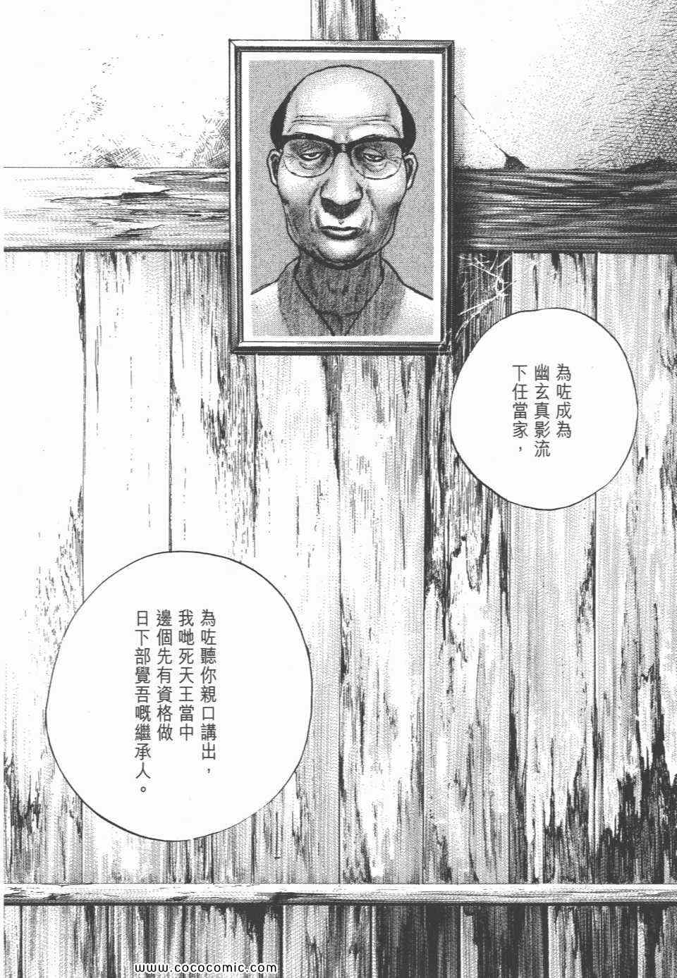 《转世铁汉》漫画 33卷