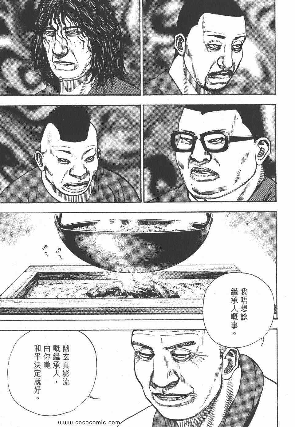 《转世铁汉》漫画 33卷