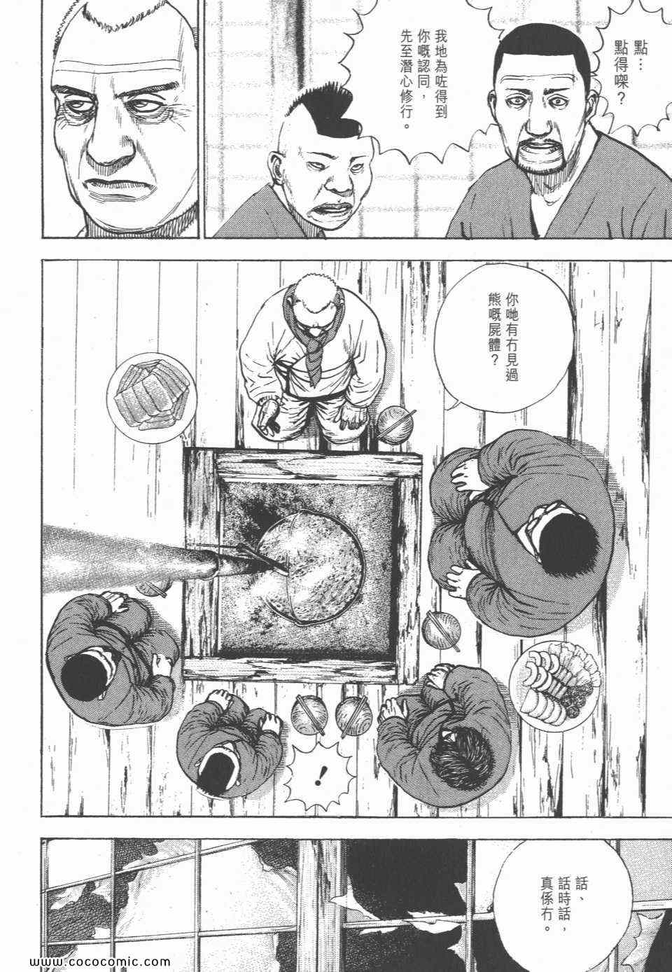 《转世铁汉》漫画 33卷