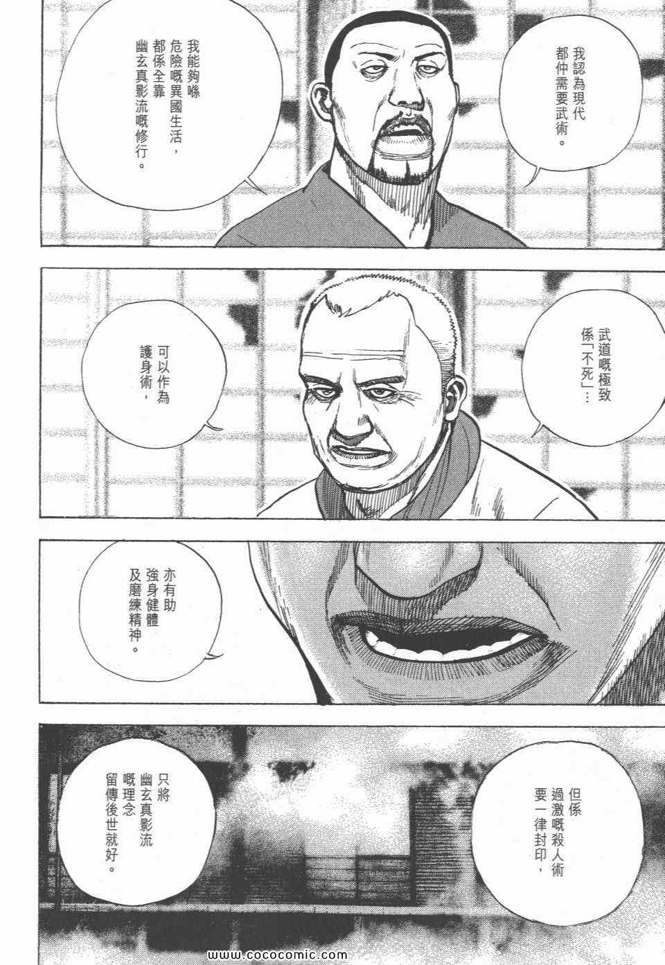 《转世铁汉》漫画 33卷