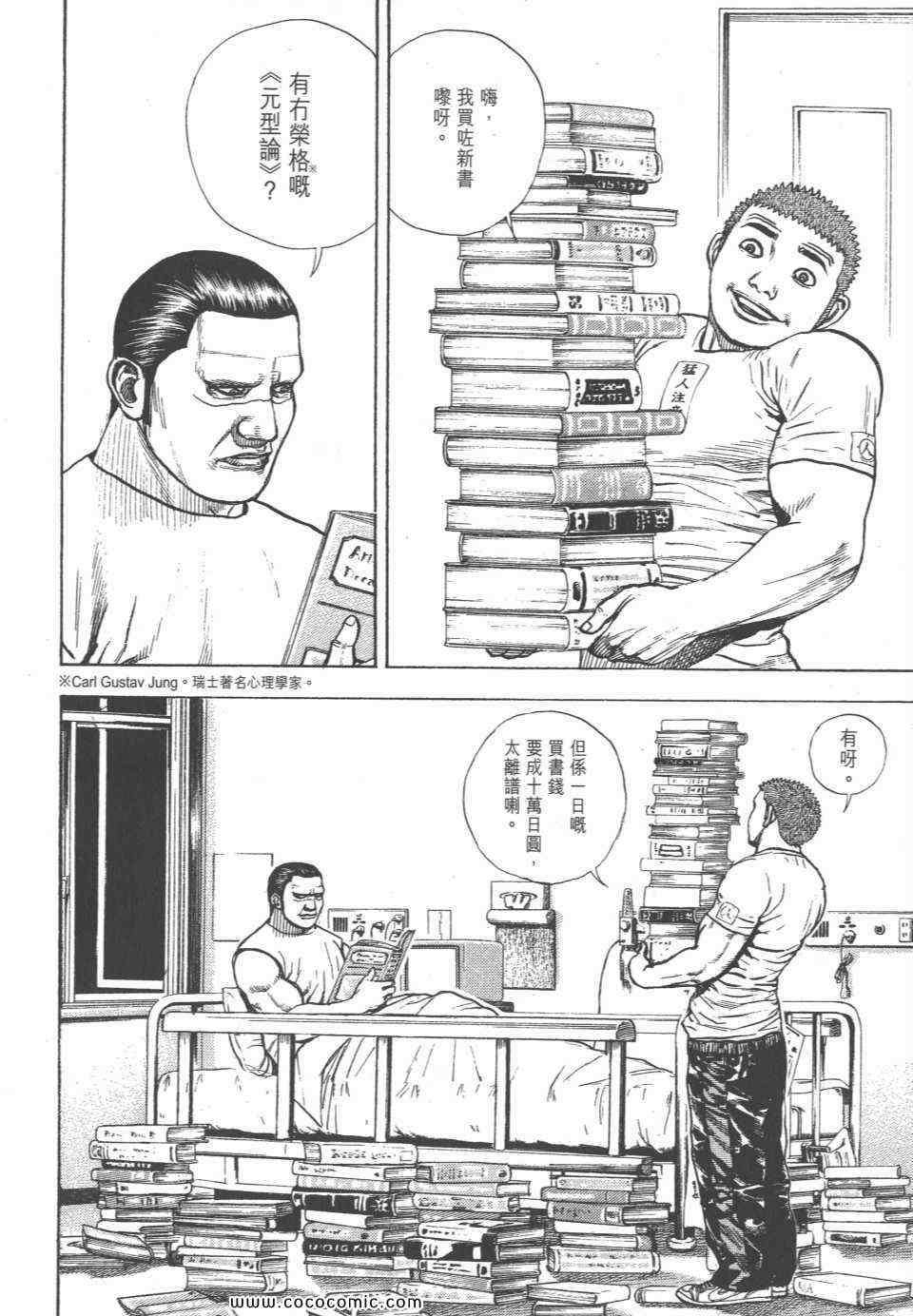 《转世铁汉》漫画 33卷