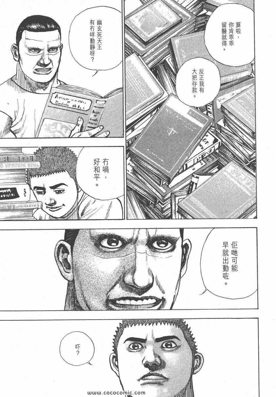 《转世铁汉》漫画 33卷