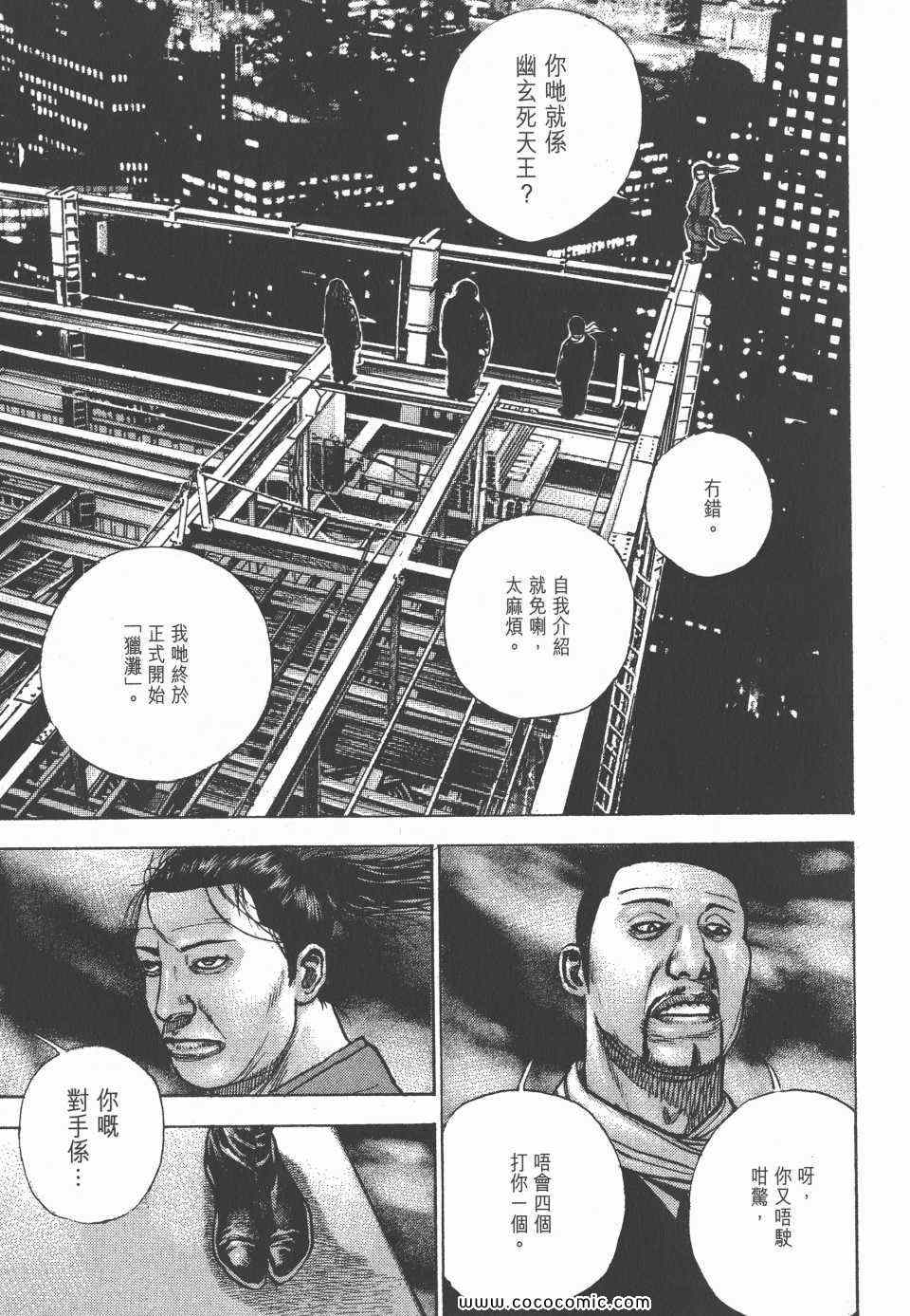 《转世铁汉》漫画 33卷