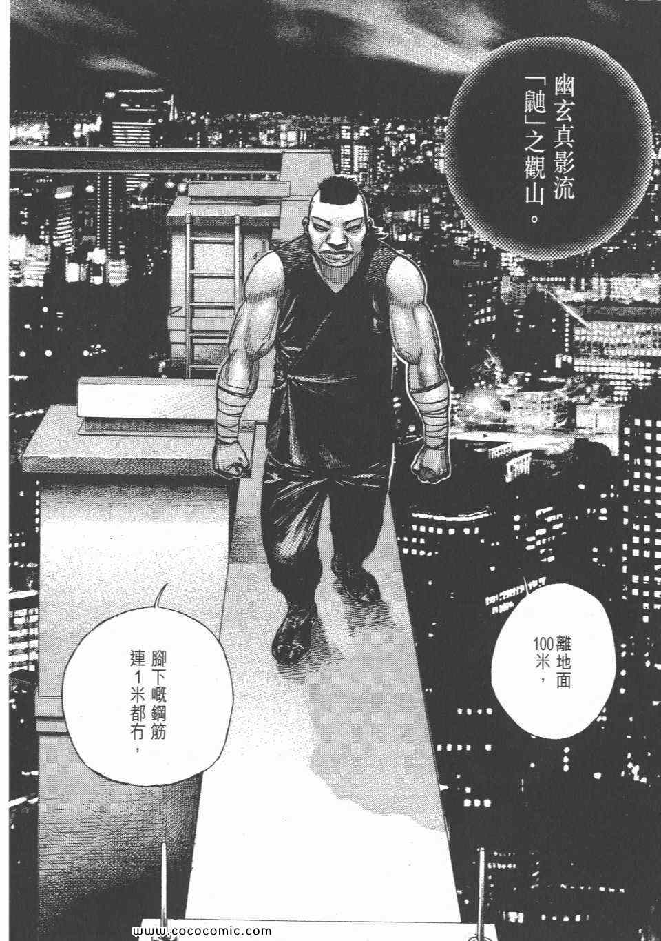 《转世铁汉》漫画 33卷