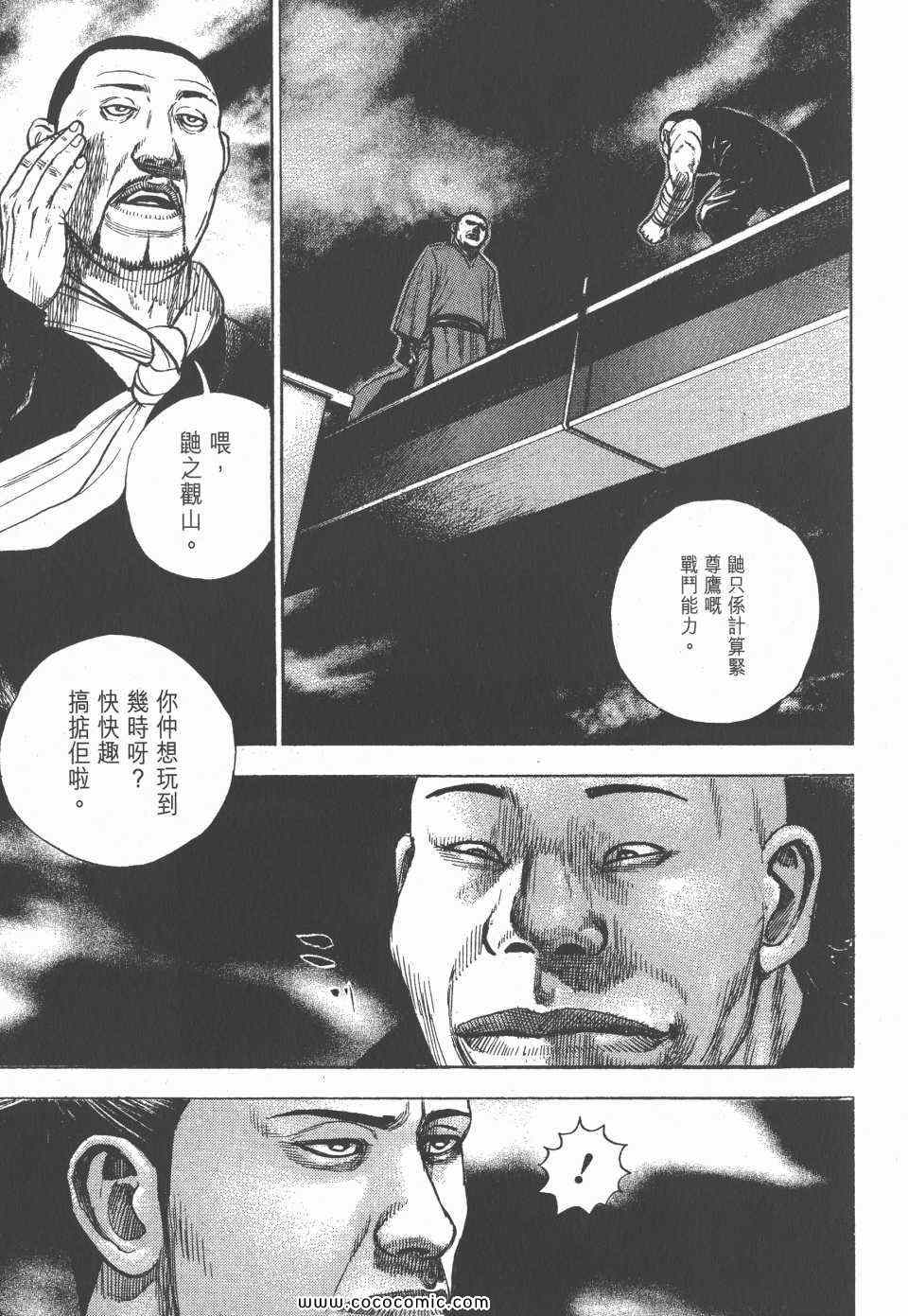 《转世铁汉》漫画 33卷