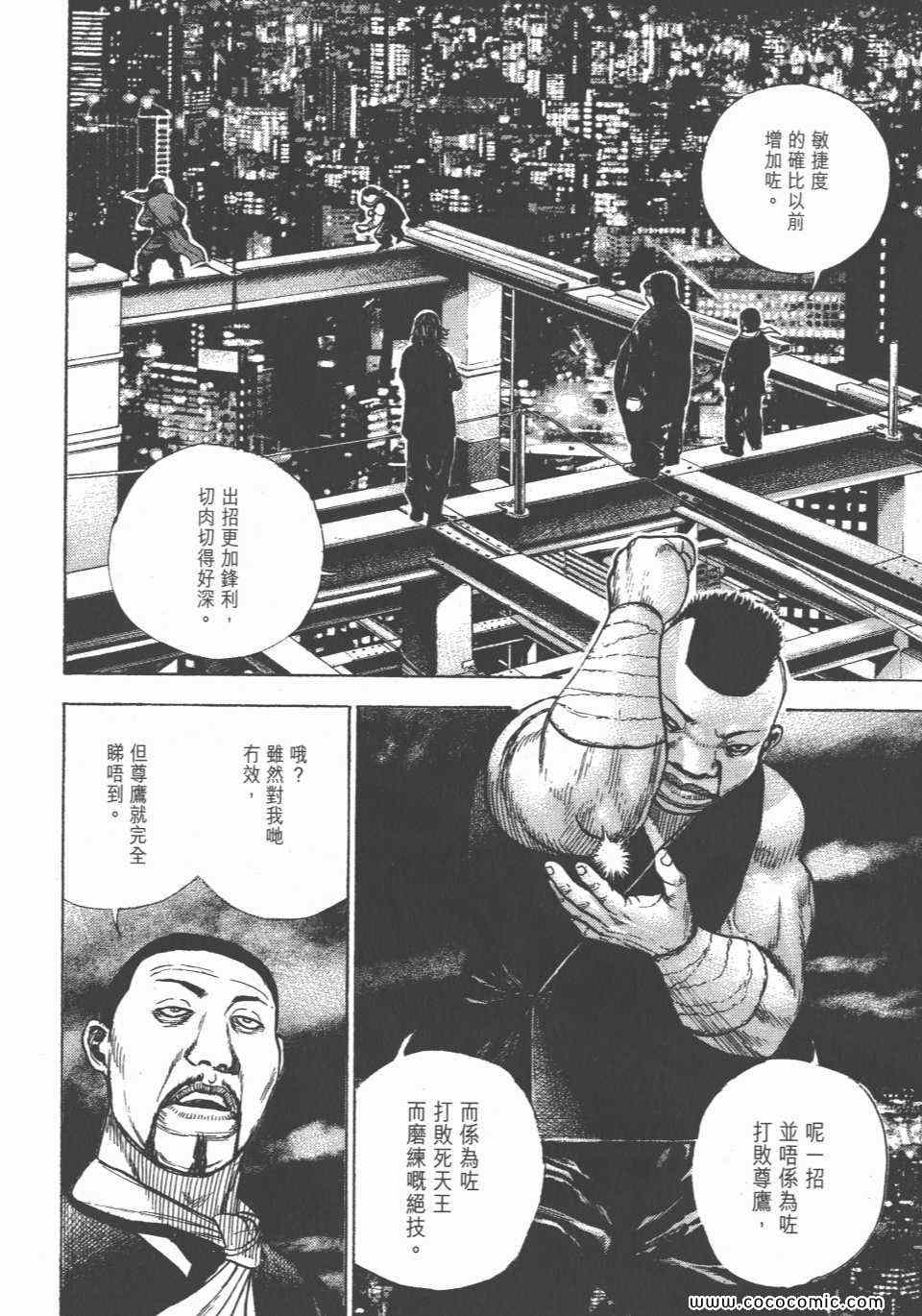 《转世铁汉》漫画 33卷