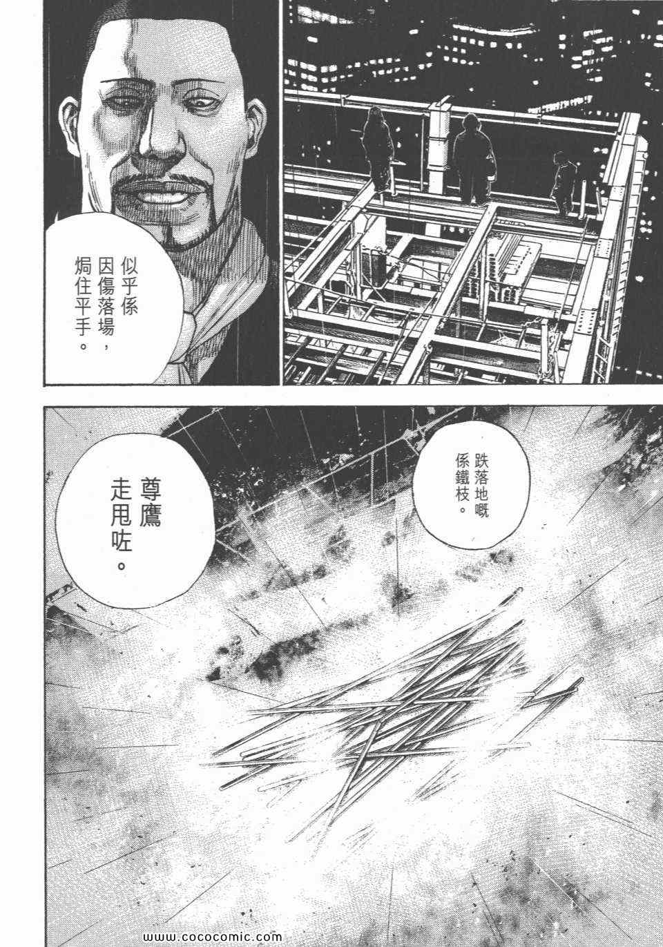 《转世铁汉》漫画 33卷