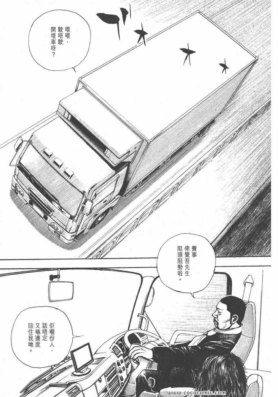 《转世铁汉》漫画 33卷