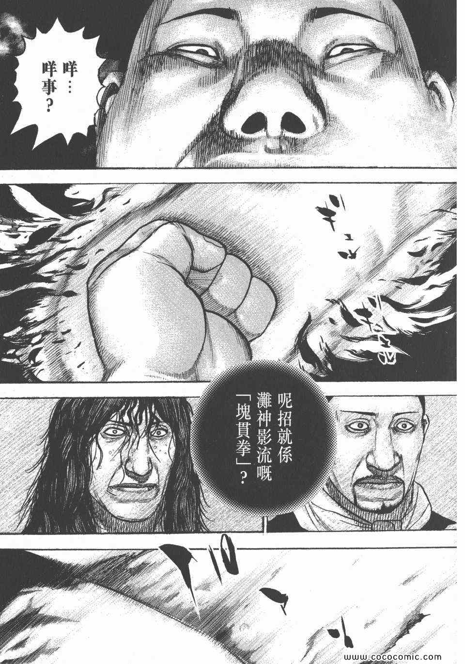 《转世铁汉》漫画 33卷