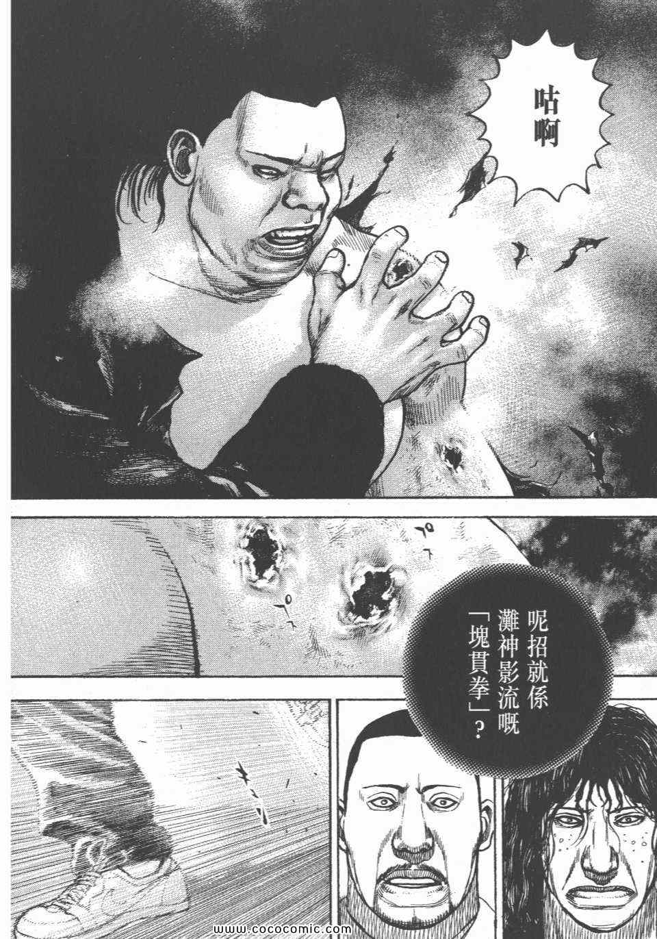 《转世铁汉》漫画 33卷