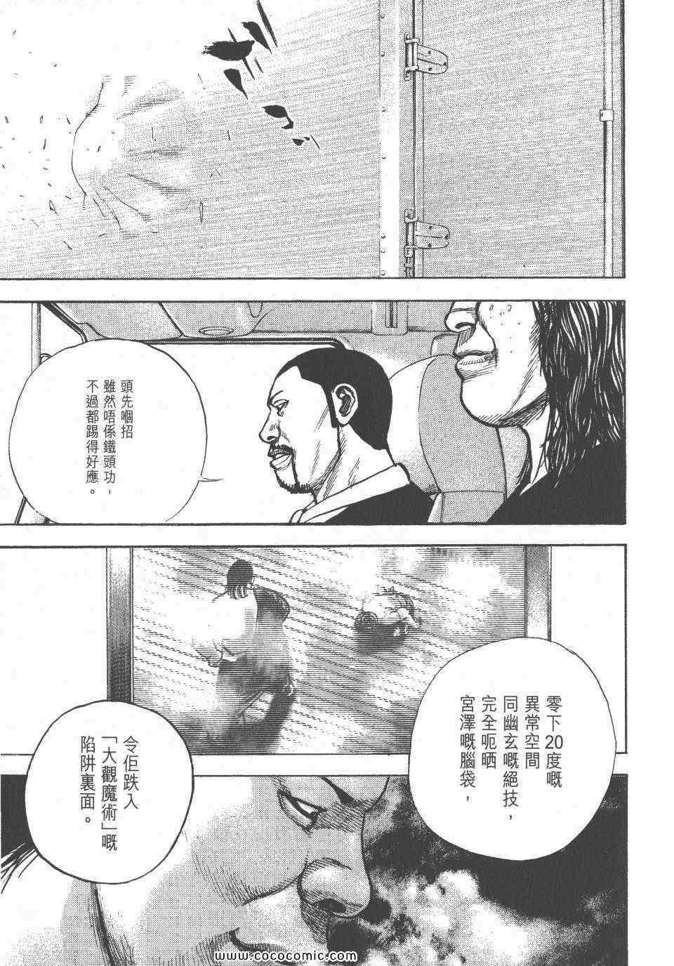 《转世铁汉》漫画 33卷