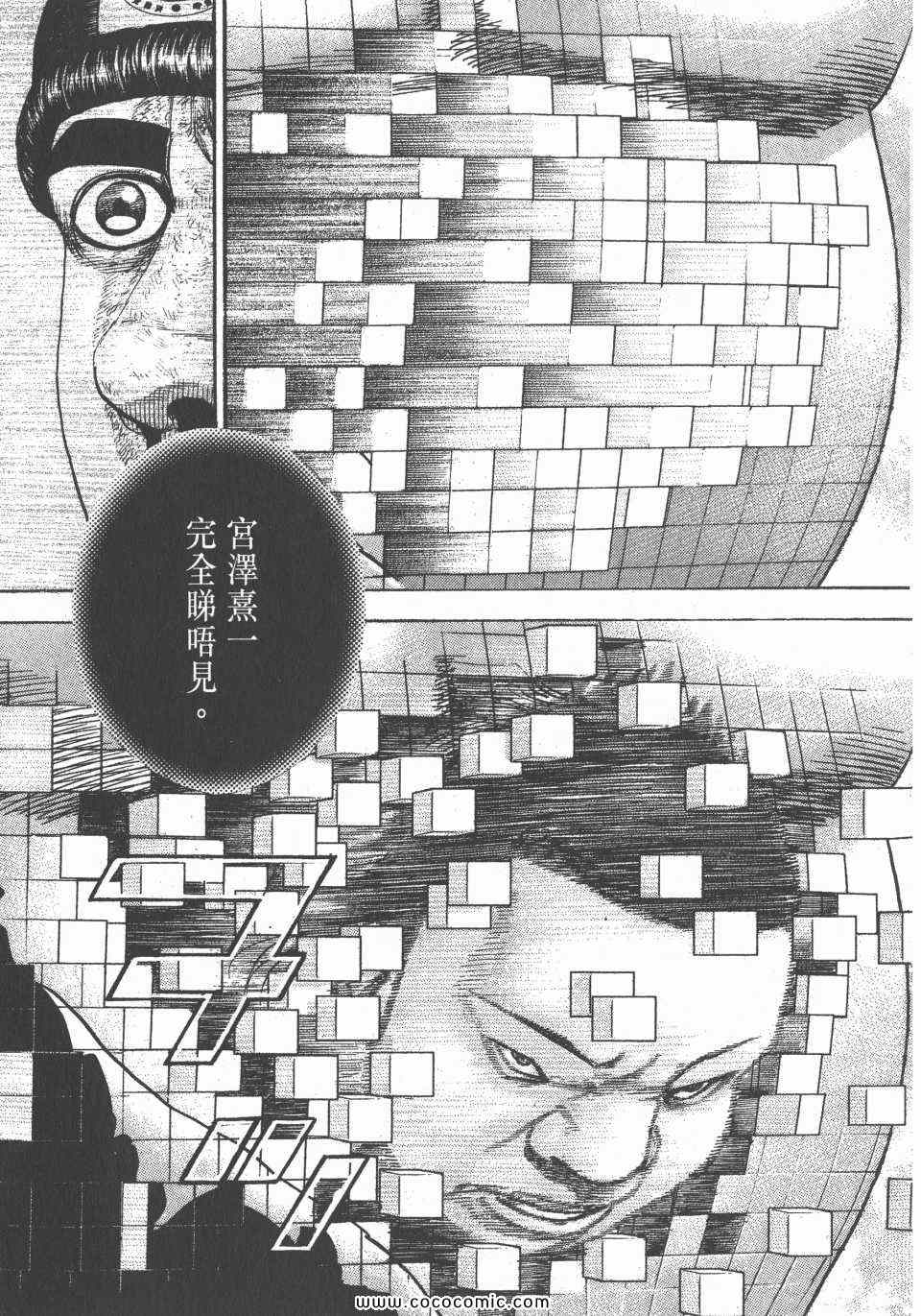 《转世铁汉》漫画 33卷