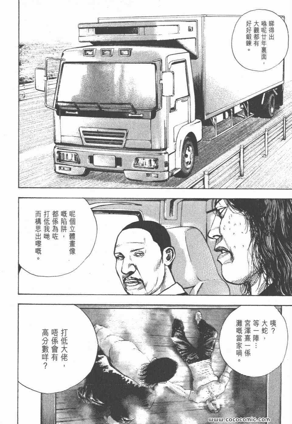 《转世铁汉》漫画 33卷