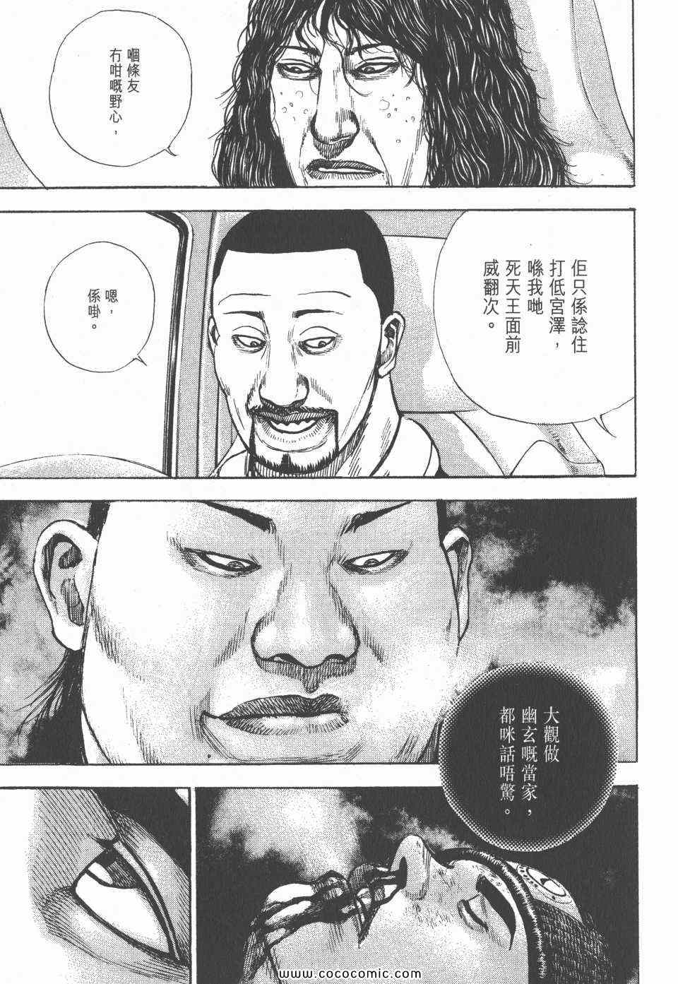 《转世铁汉》漫画 33卷