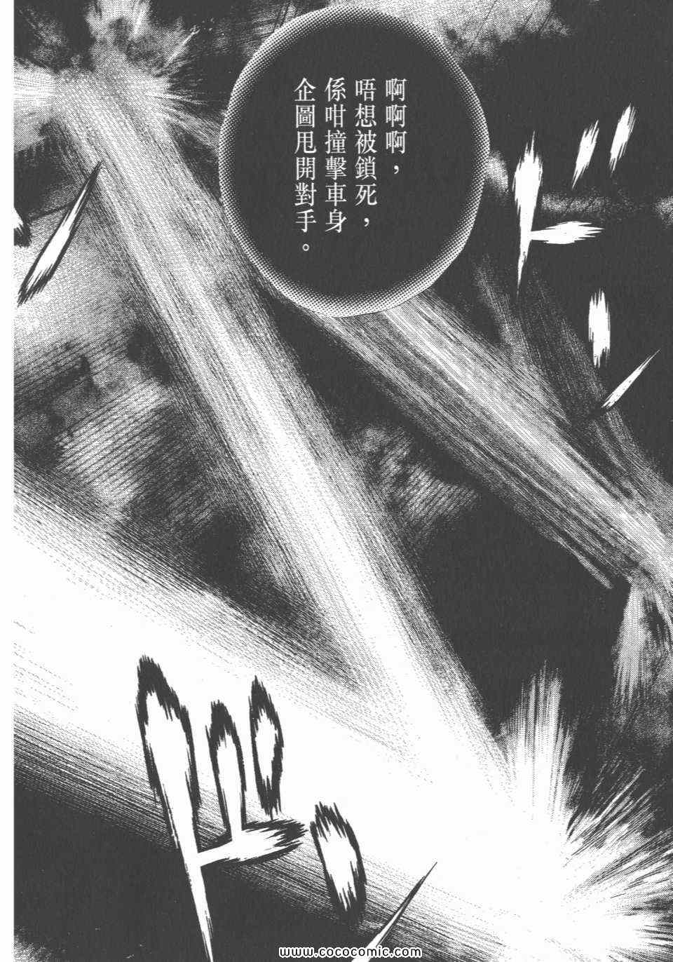 《转世铁汉》漫画 33卷