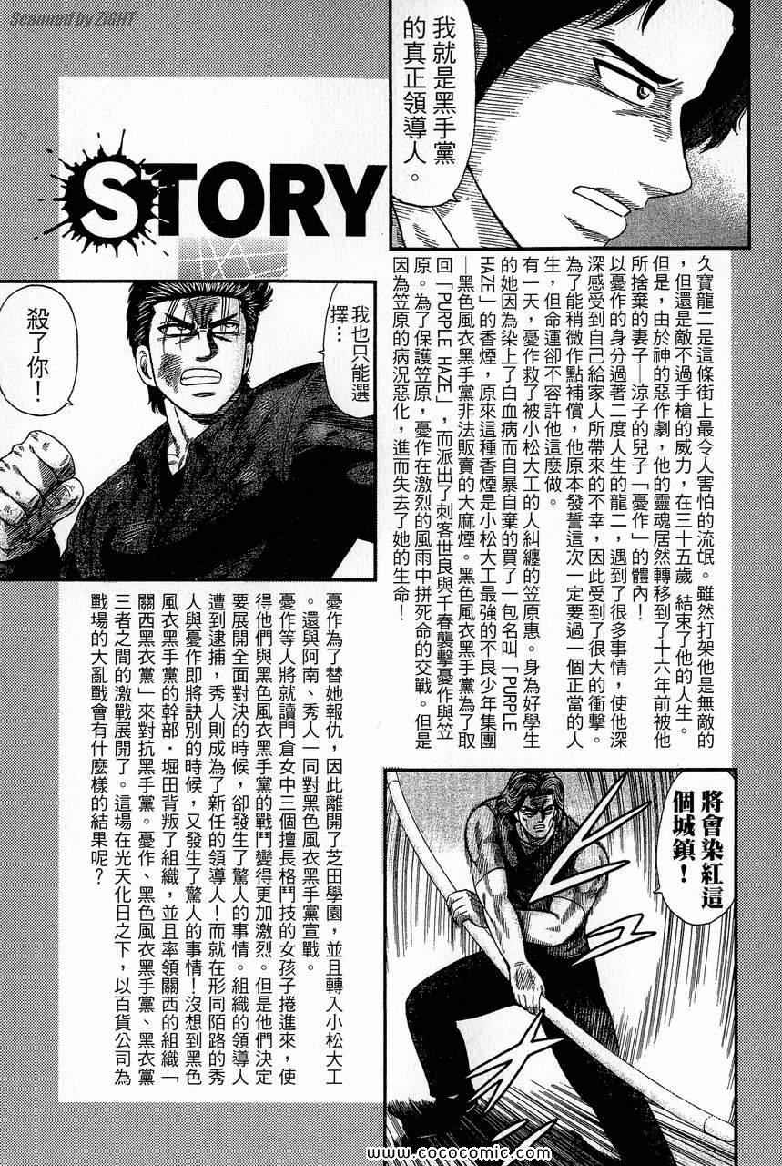 《转世铁汉》漫画 24卷