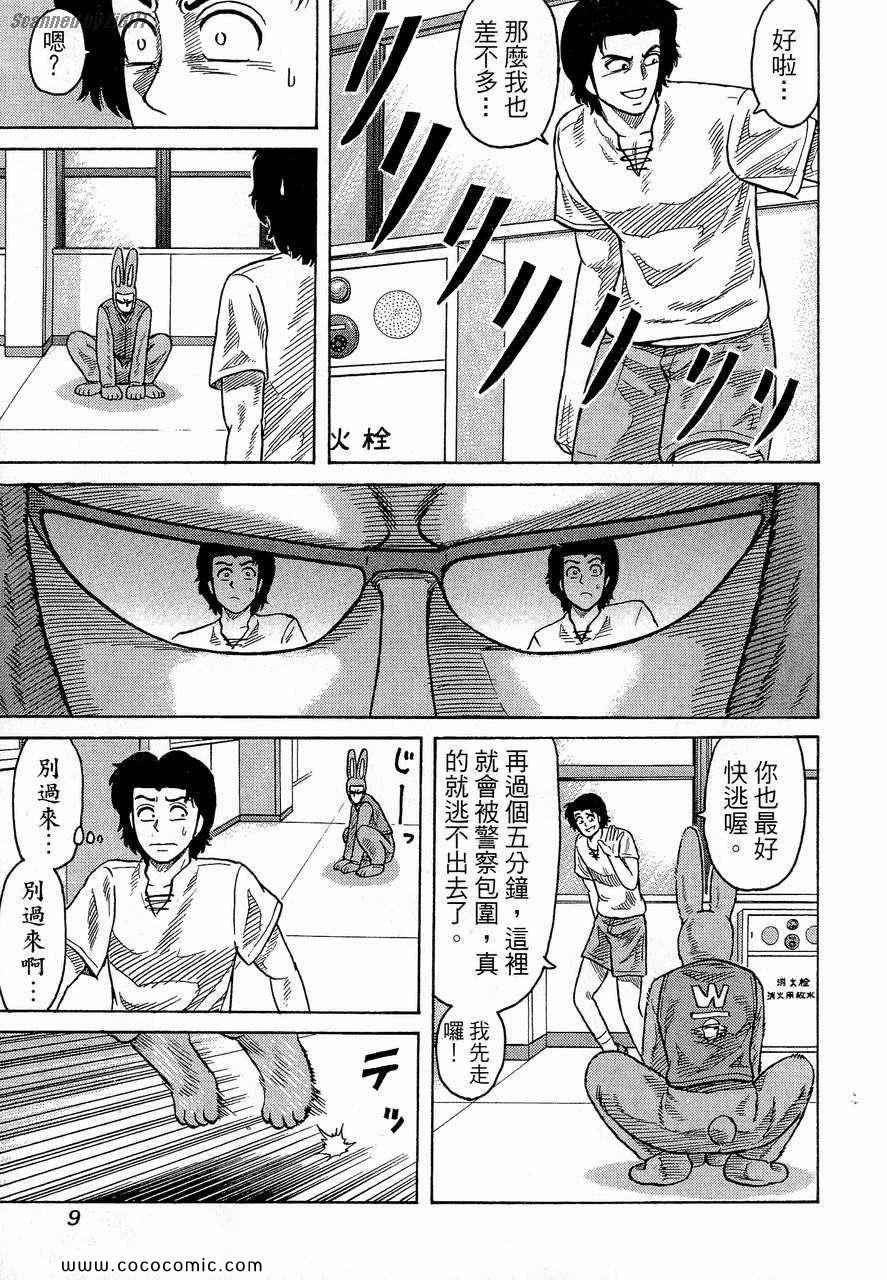 《转世铁汉》漫画 24卷