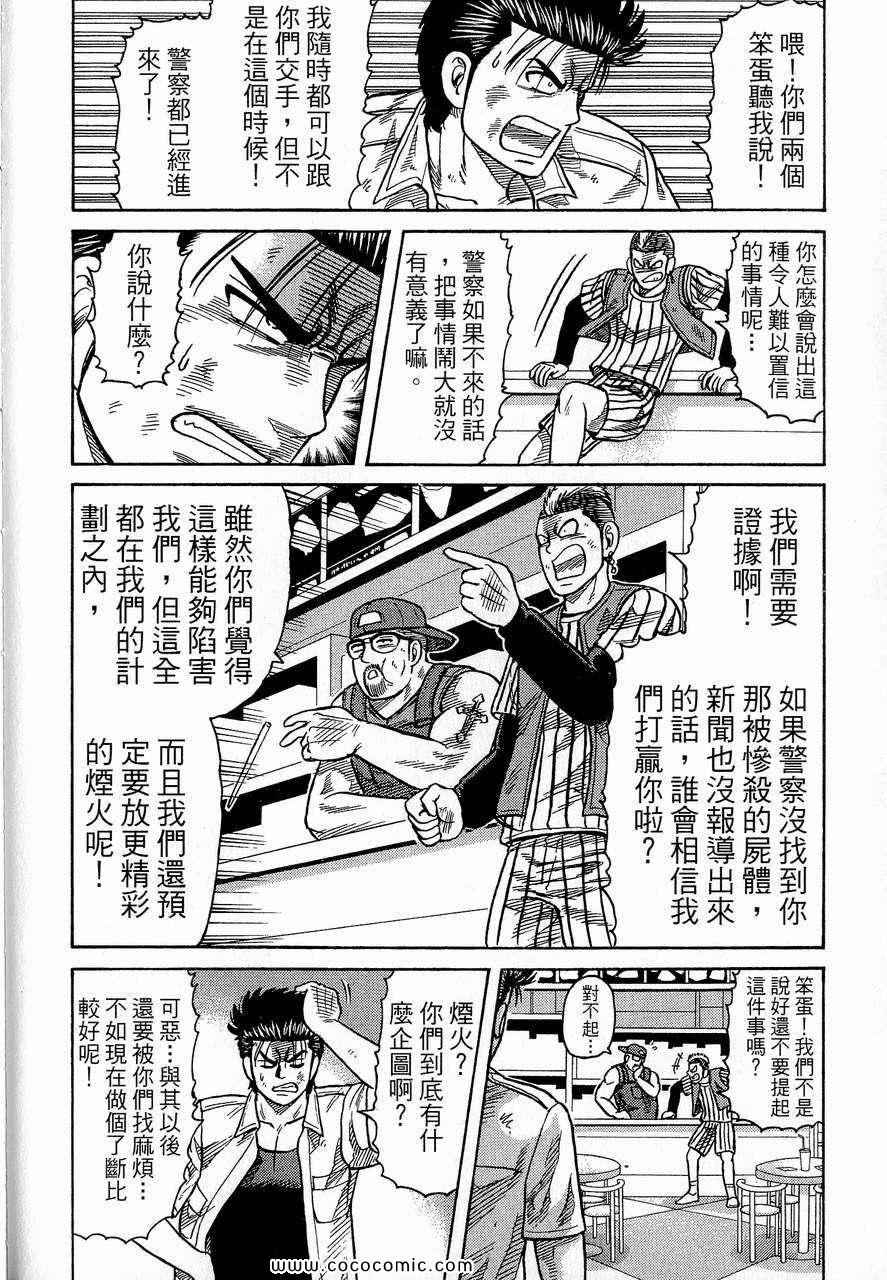 《转世铁汉》漫画 24卷