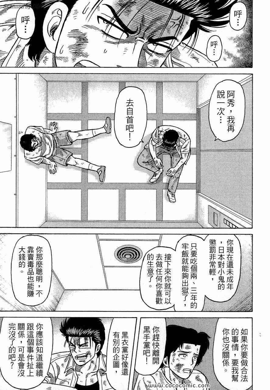 《转世铁汉》漫画 24卷