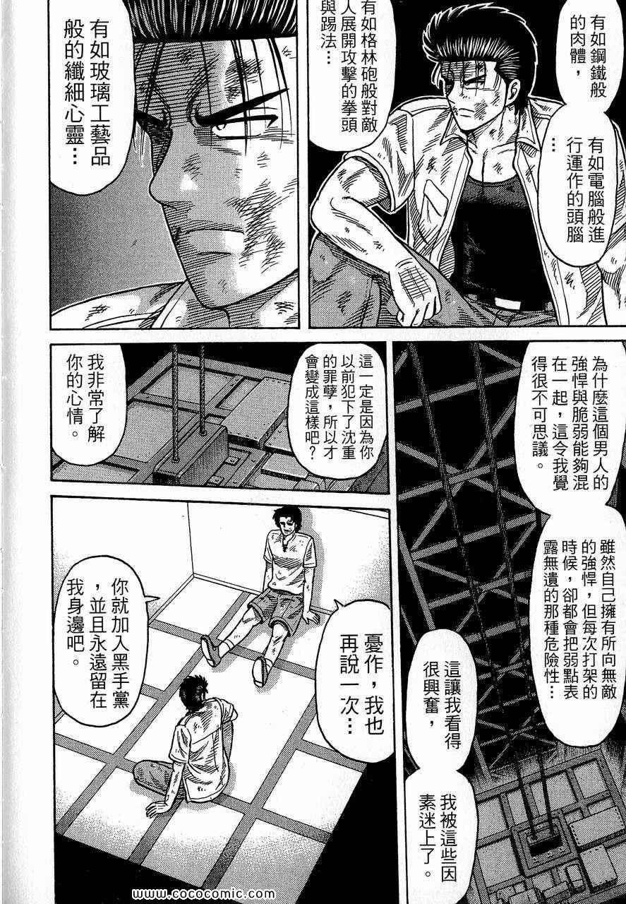 《转世铁汉》漫画 24卷