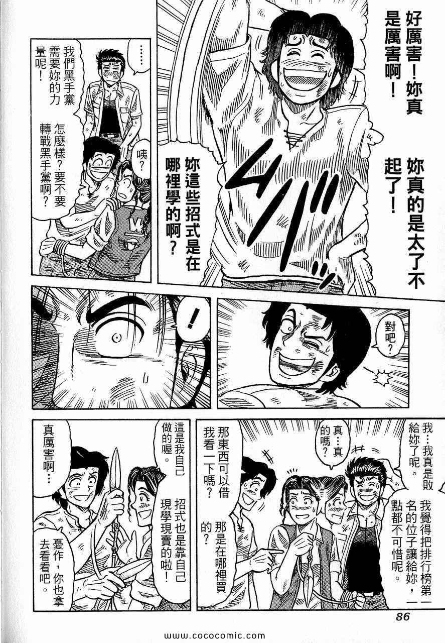 《转世铁汉》漫画 24卷