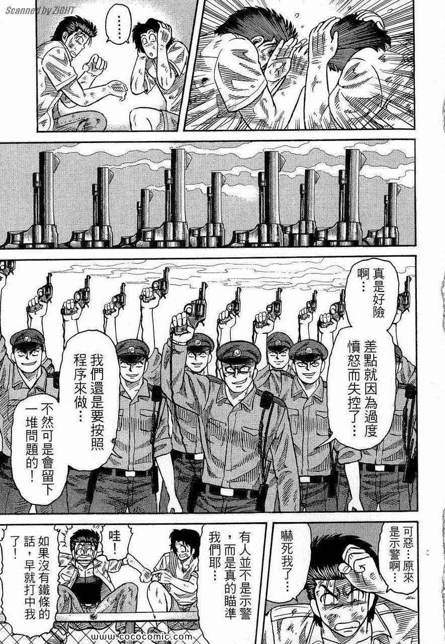 《转世铁汉》漫画 24卷