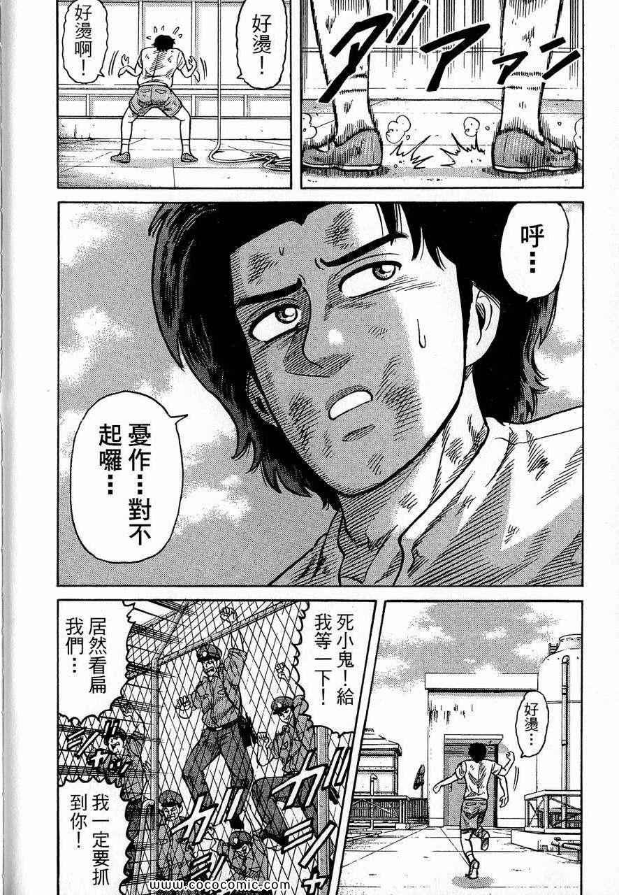 《转世铁汉》漫画 24卷