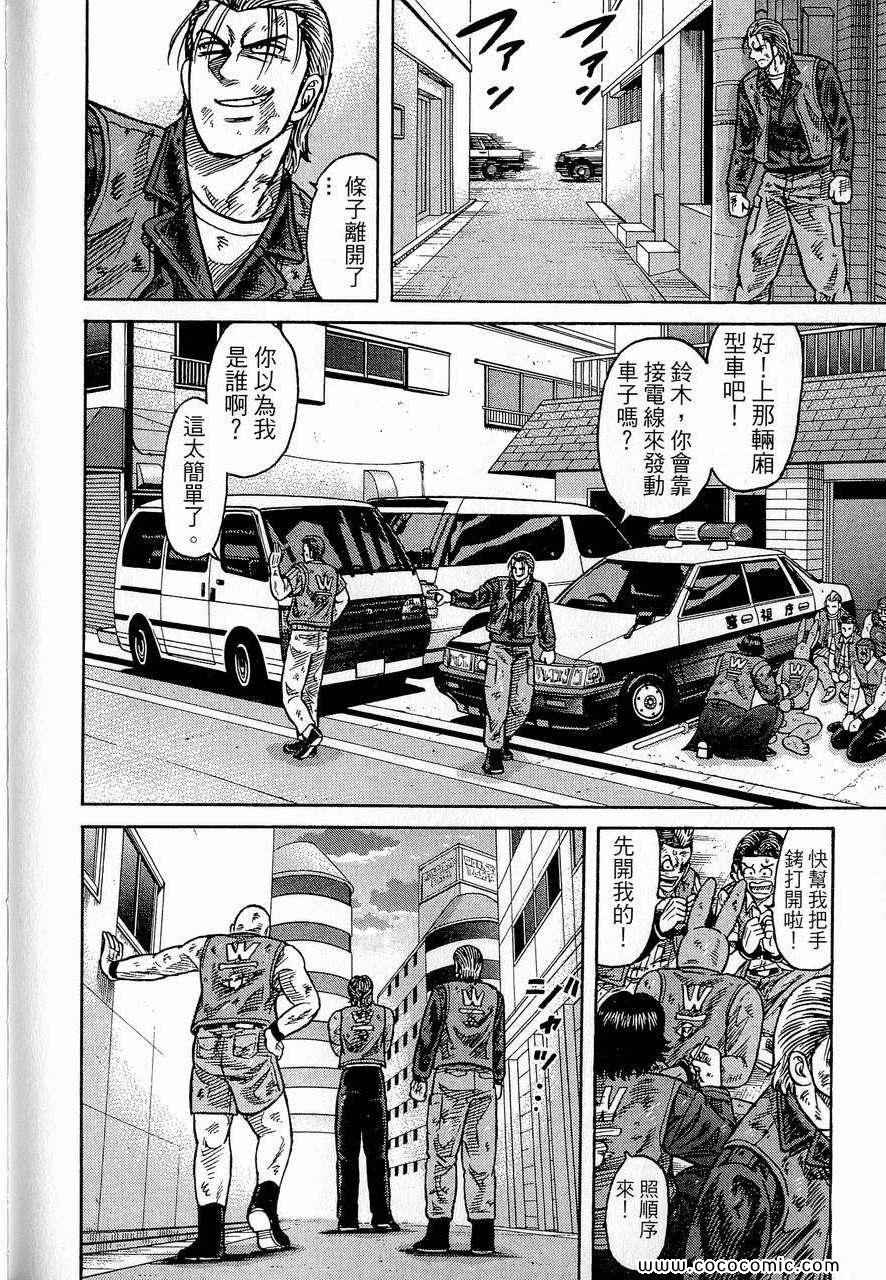 《转世铁汉》漫画 24卷