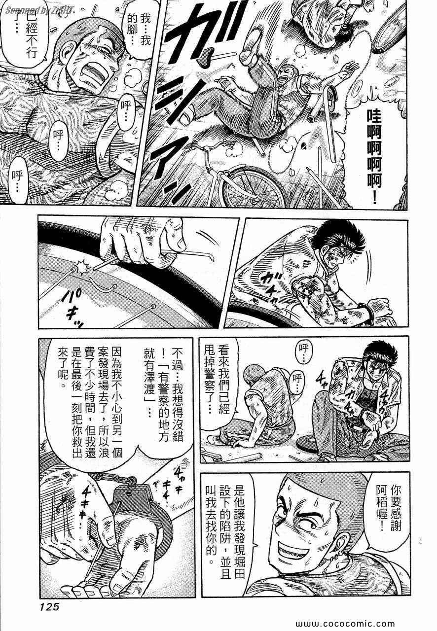 《转世铁汉》漫画 24卷