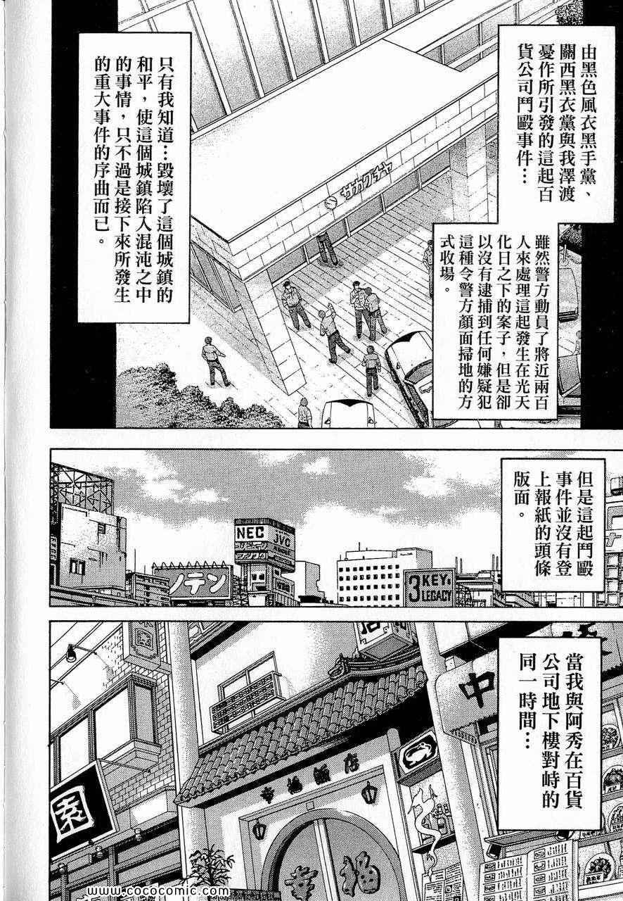 《转世铁汉》漫画 24卷