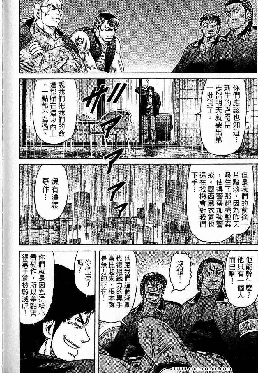 《转世铁汉》漫画 24卷