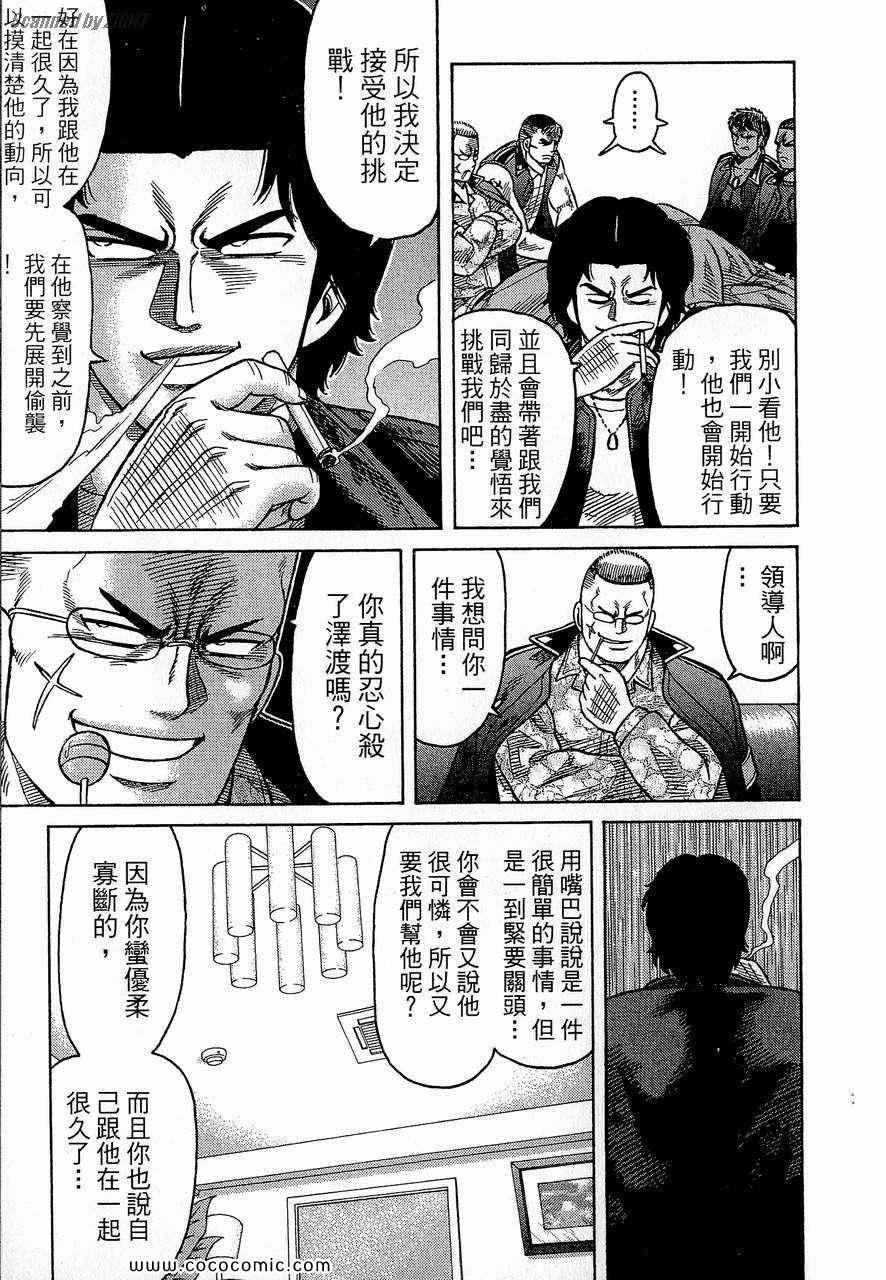 《转世铁汉》漫画 24卷