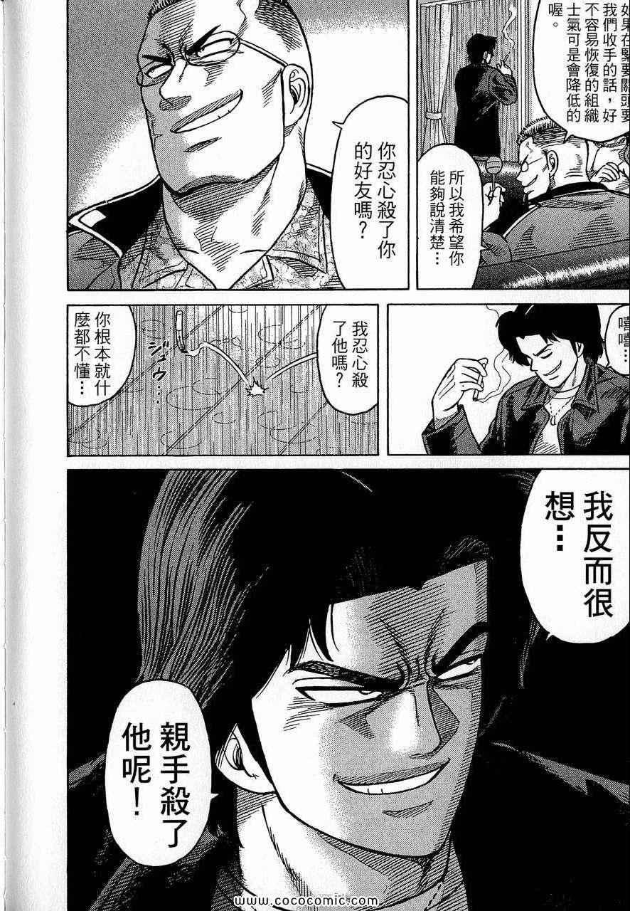 《转世铁汉》漫画 24卷