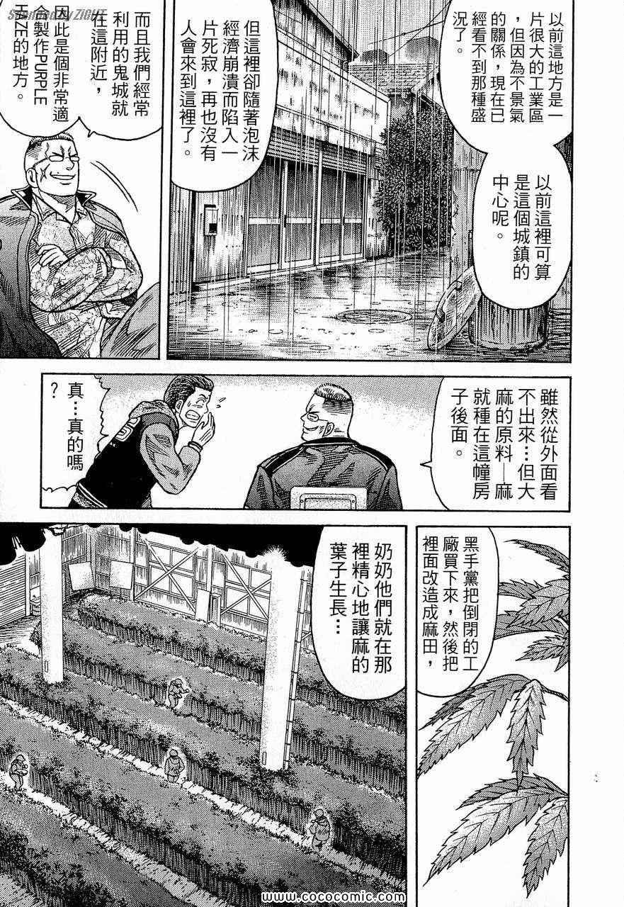 《转世铁汉》漫画 24卷