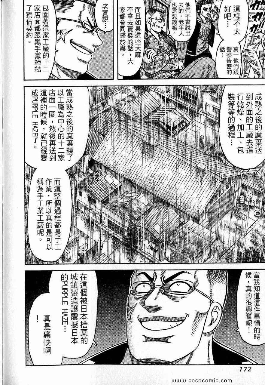 《转世铁汉》漫画 24卷