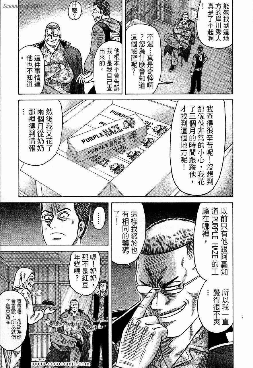 《转世铁汉》漫画 24卷