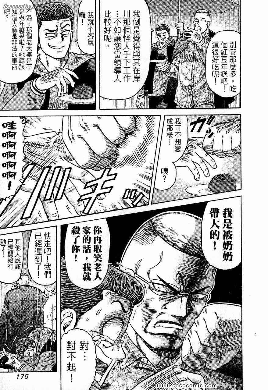 《转世铁汉》漫画 24卷