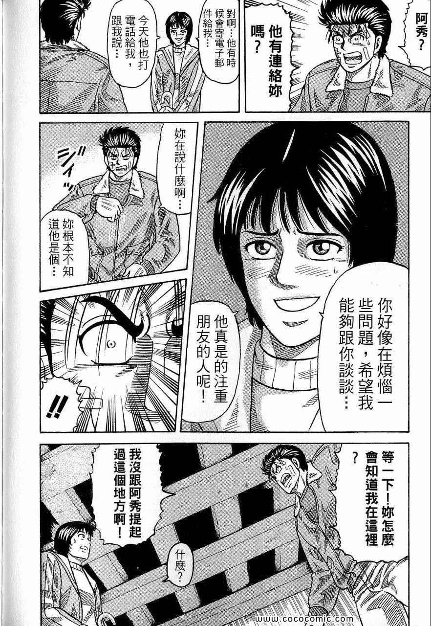 《转世铁汉》漫画 24卷