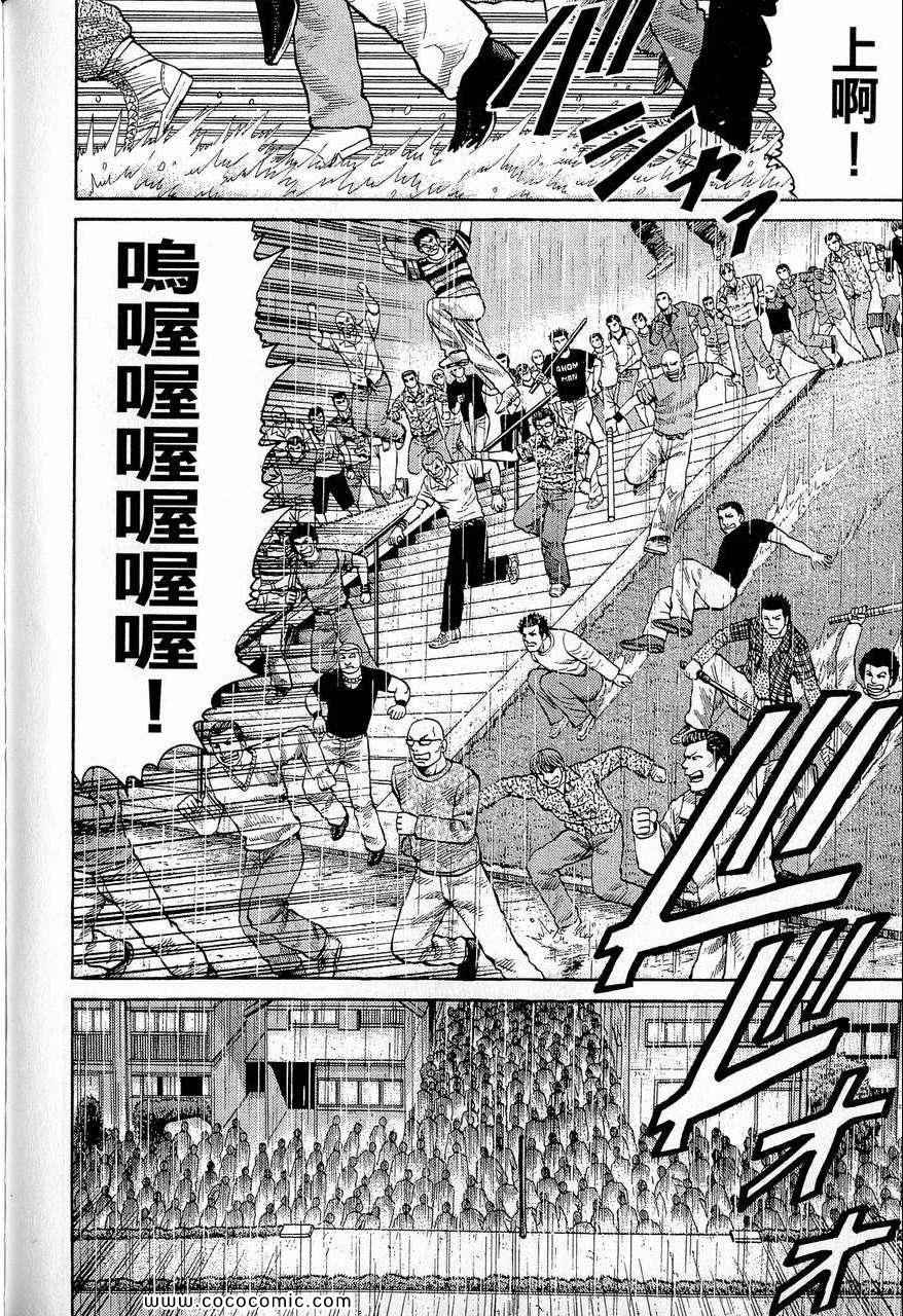 《转世铁汉》漫画 24卷