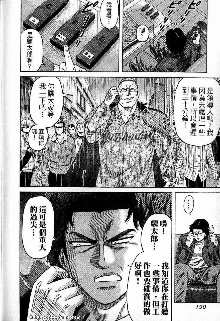 《转世铁汉》漫画 24卷