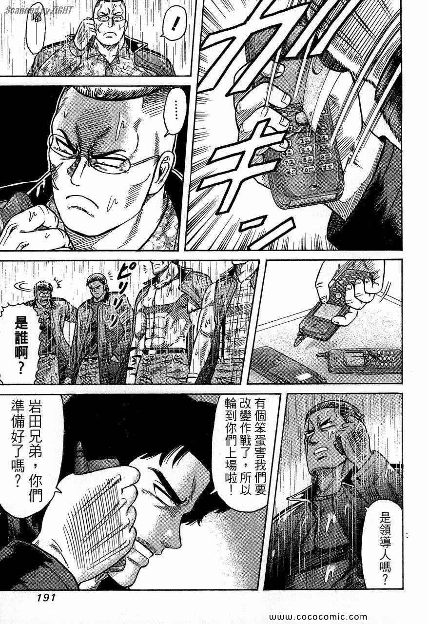 《转世铁汉》漫画 24卷