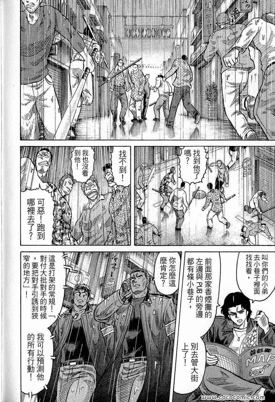 《转世铁汉》漫画 24卷